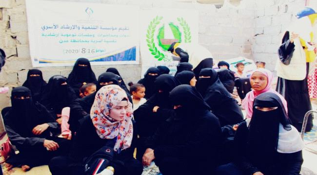 عدن: مؤسسة التنمية والارشاد الأسري تنظم محاضرة توعوية بعنوان" الضغوط النفسية عند المرأة العاملة " 