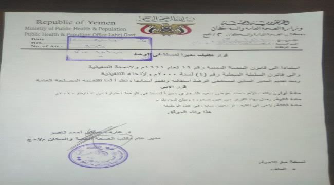 لحج : الشحاري مديرا لمستشفى الوهط