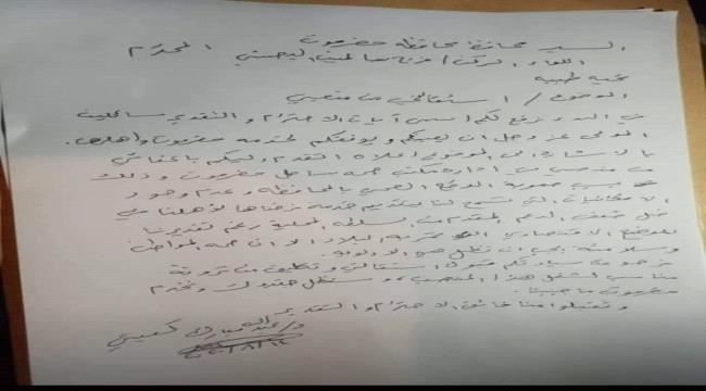مدير مكتب الصحة بساحل حضرموت يقدم استقالته(وثيقة)