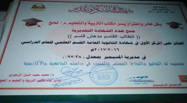 خريجو مسيمير لحج: مدير عام ومجلس شباب المديرية تلاعبوا بمنحنا الدراسية ووهبوها للمقربين منهم