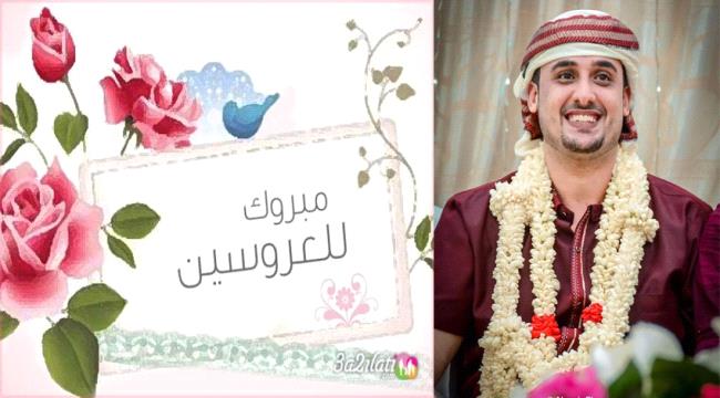 تهنئة بدخول " القفص الذهبي "-  افراح آل الحوثري