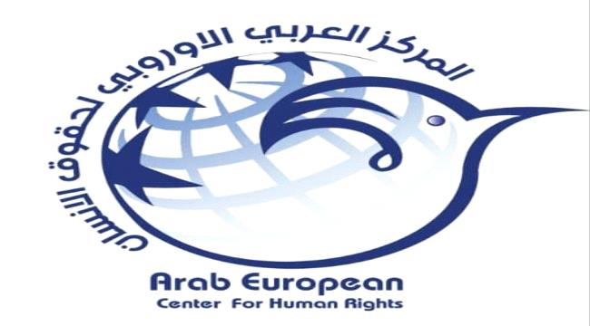 المركز العربي الاوروبي لحقوق الانسان يدين جريمة اعدام القاعدة لطبيب في البيضاء