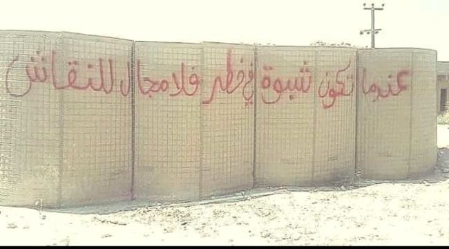 شريف البعسي يكتب:عندما تكون شبوة في خطر،  فلامجال للنقاش