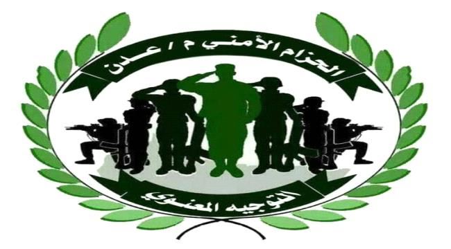 قوات الحزام الامني توجه دعوة هامة للمواطنين في عدن