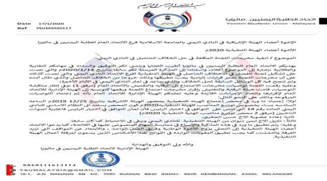 "الجفري" يفضح مساعي إخوانية للسيطرة على اتحاد الطلبة في ماليزيا