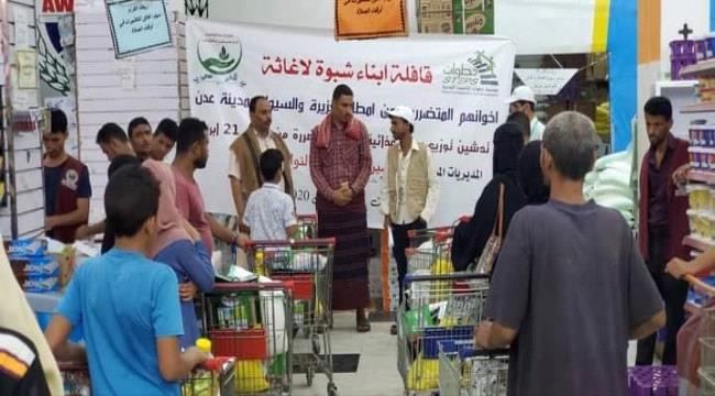 قافلة ابناء شبوة تدشن توزيع السلال الغذائية للأسر المتضررة من كارثة سيول 21 إبريل في عدن