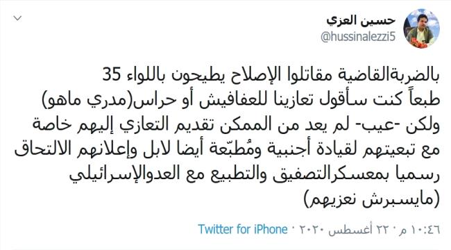 قيادي حوثي مبتهجا : الإصلاح يطيح باللواء 35 بالضربة القاضية