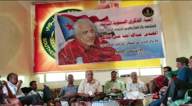  انتقالي الضالع يحيي الذكرى الثالثة لاستشهاد المهندس عبدالله أحمد حسن