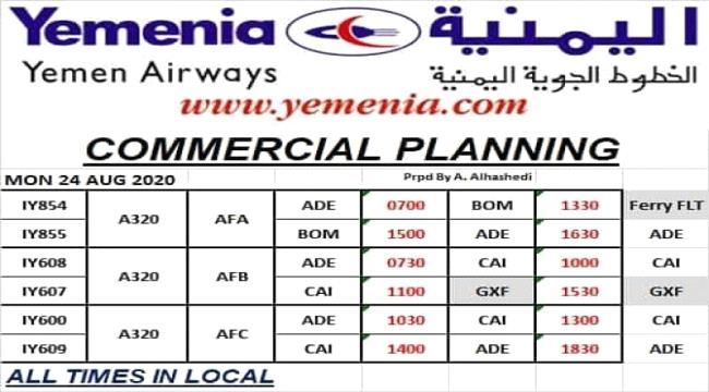 مواعيد رحلات طيران اليمنية ليوم غدا الاثنين
