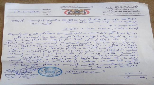 المستشار العمادي يدعو لعقد إجتماع لمناقشة الأوضاع التربوية والتعليمية بمسيمير لحج