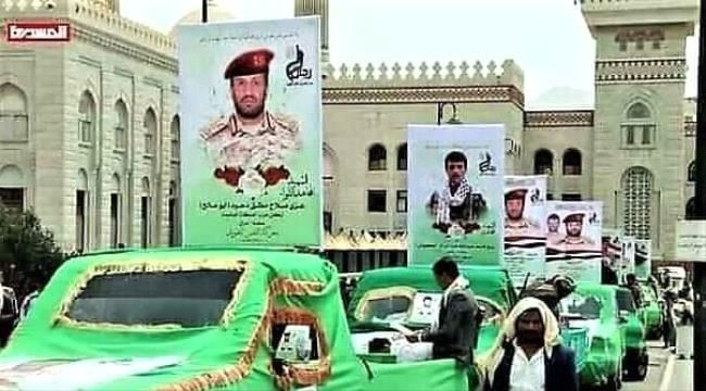 بينهم قيادات ميدانية..المليشيا الحوثية تشيع العشرات من عناصرها قتلوا في جبهات الضالع