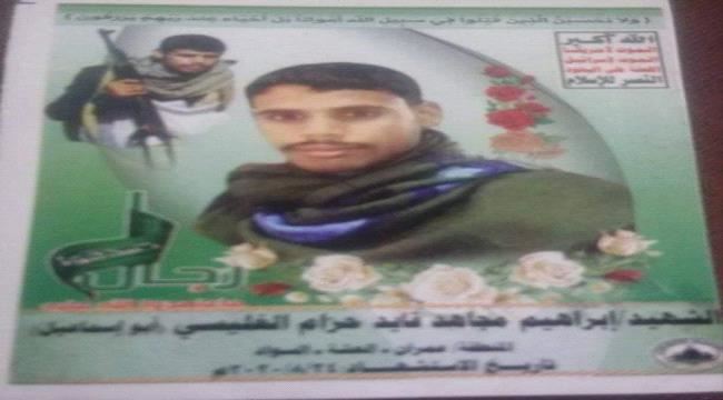 مقتل نجل قيادي عسكري كبير في الشرعية كان يقاتل  في صفوف جماعة الحوثي(صور+وثائق)