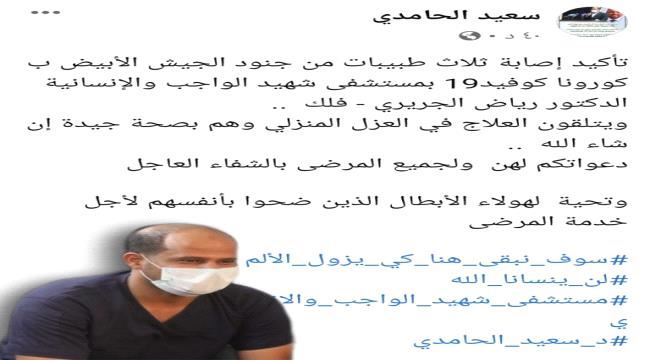 كورونا يسجل إصابات في الطاقم الطبي بمستشفى الشهيد الجريري لمعالجة حالات كورونا في حضرموت!