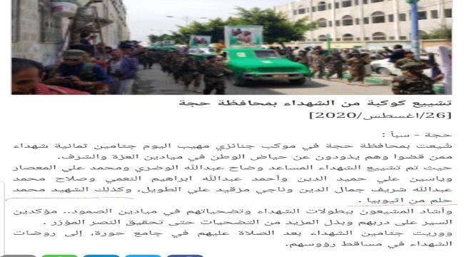 جماعة الحوثي تعترف بتجنيد المهاجرين الأفارقة للقتال في صفوف مليشياتها