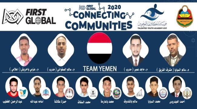 اليمن يشارك في بطولة  " First Global " العالمية للروبوت والذكاء الاصطناعي الرابعة