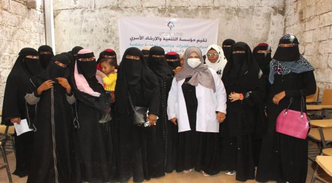 مؤسسة التنمية ولإرشاد الأسري تواصل برنامجها التوعوي بعدن 