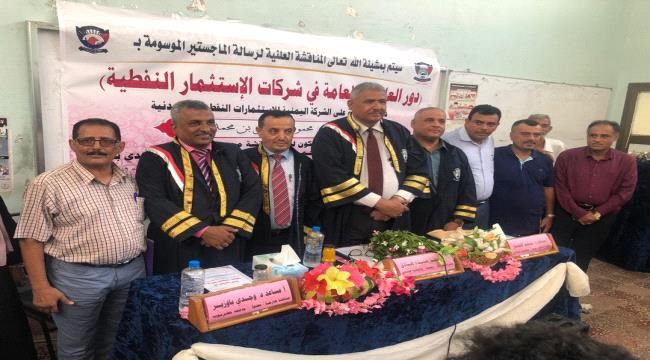 درجة الامتياز للباحث محمود الفقية برسالته الموسومة بدور العلاقات العامة في شركات الاستثمار النفطية 