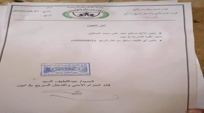 عبداللطيف السيد يصدر قرارا هاما(وثيقة)