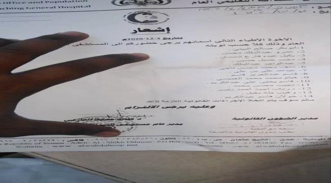 الأطباء المتعاقدين  يردون على اشعار مديرة مستشفى الصداقة 