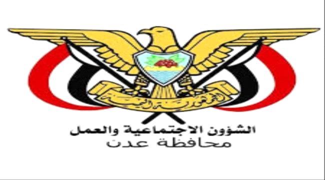 الشؤون الاجتماعية بعدن: على هذه الجمعيات ترتيب أوضاعها القانونية مالم سيتم حلها وتصفيتها 
