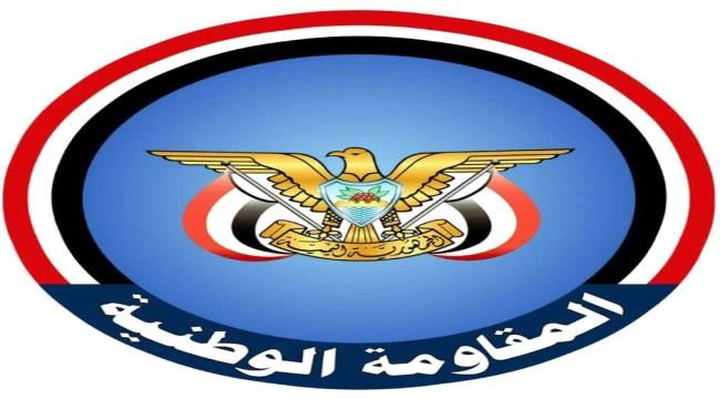 المقاومة الوطنية تبارك البدء بتنفيذ "اتفاق الرياض" وتثمن الجهود التحالف العربي 