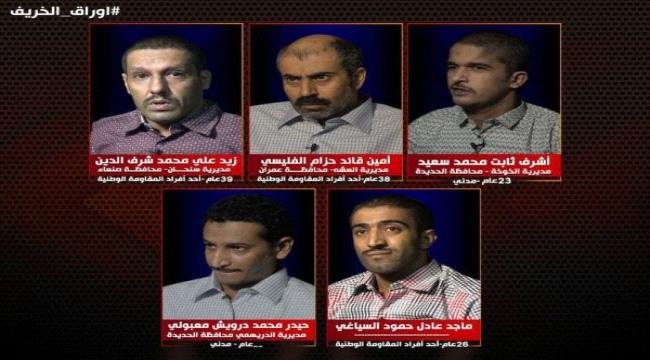  تفاصيل تفكيك خلية تجسس حوثية في المخا وماهي علاقة أفرادها بقناة الجزيرة القطرية