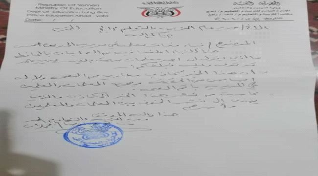 لحج : تربيتا الحد ولبعوس تنفيان خبر وفاة معلمة متطوعة بمدرسة بلقيس
