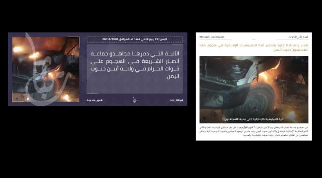 تنظيم القاعدة يتبى عملية استهداف الحزام الأمني في مدينة لودر 