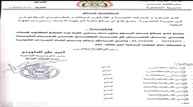 مدير عام المنصورة يصدر تعميم هام لجميع التجار والمستثمرين