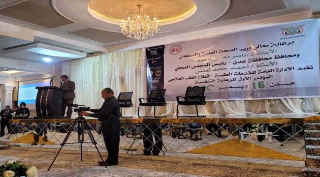 هيئة المواصفات والمقاييس تشارك  في المؤتمر الاول للرعاية التنفسية بعدن
