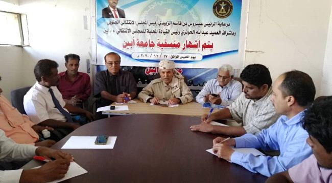 إشهار منسقية المجلس الانتقالي الجنوبي بجامعة أبين