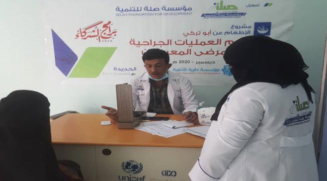 تسجيل الحالات المستفيدة من العمليات الجراحية بمحافظة الحديدة 