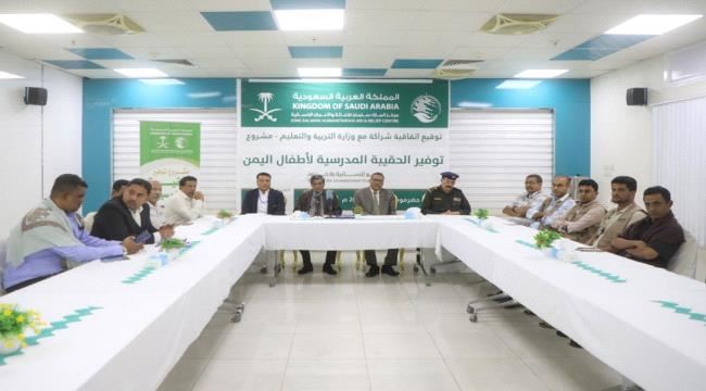 محافظ حضرموت يرعى توقيع اتفاقية شراكة بين وزارة التربية والتعليم وائتلاف الخير	