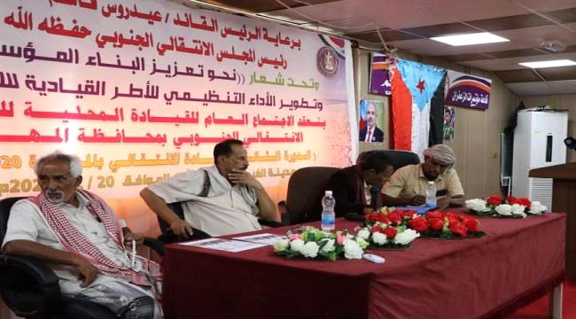 قيادة انتقالي المهرة تعقد دورتها الثالثة