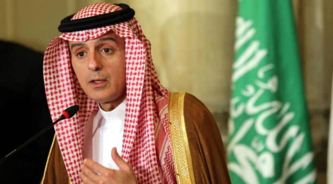 الجبير: تشكيل الحكومة الجديدة خطوة مهمة في بلوغ الحل السياسي وإنهاء الأزمة في اليمن