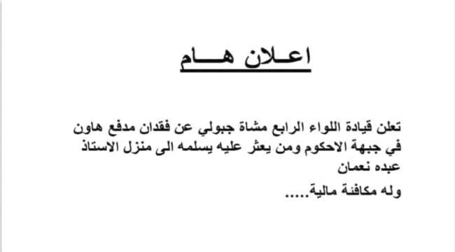 فقدان مدفع هاون..إعلان لواء عسكري موالي للإخوان يثير السخرية على مواقع التواصل الاجتماعي