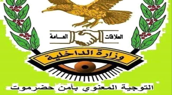 وكيل وزارة الداخلية يعيّن مديران لشرطة السير ومديرية أمن بروم ميفع