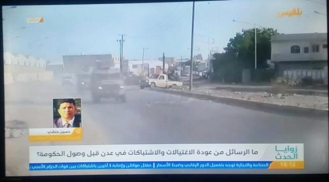 الحنشي يكشف عن جهات تحاول منع الحكومة الجديدة من العودة إلى عدن