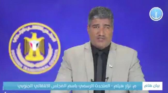 عاجل: الانتقالي الجنوبي يحمل الحوثيين والاطراف المتضررة من اتفاق الرياض مسؤولية الهجوم الإرهابي على مطار عدن