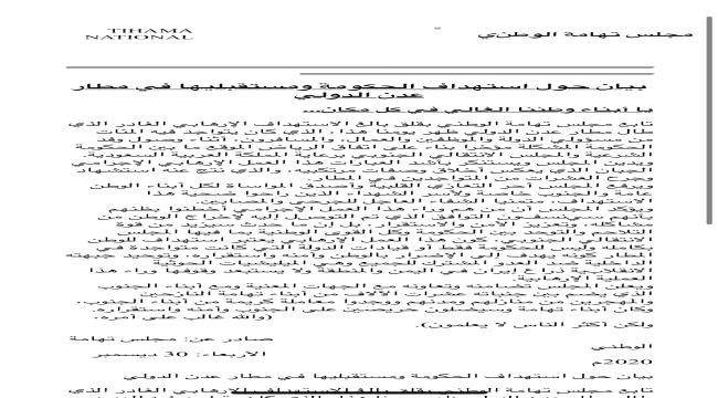 مجلس تهامة الوطني يصدر بيان حول استهداف الحكومة ومستقبليها في مطار عدن الدولي