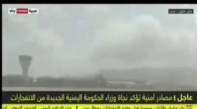 سكاي نيوز عربية تكشف تفاصيل جديدة حول الانفجارات التي استهدفت مطار عدن