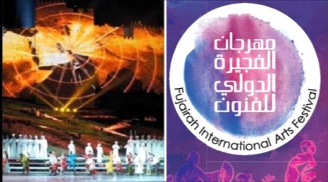 عروض حافلة في "مهرجان الفجيرة الدولي للفنون" 20 فبراير بمشاركة عربية ودولية