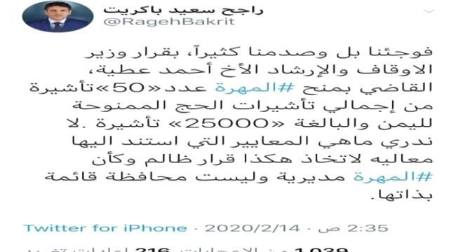 المحافظ باكريت يهاجم الشرعية وبتهمها بإقصاء وتهميش المهرة