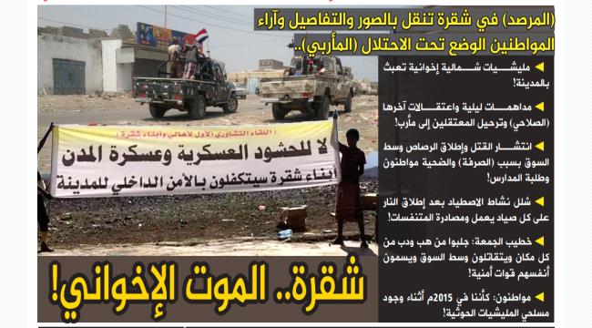 رفض قبلي ومجتمعي للحشود العسكرية ومطالبات بخروج قوات الإخوان من شقرة