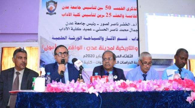 كلية الآداب تنظم ورشة علمية بعنوان (المعالم الأثرية والتأريخية لمدينة عدن.. الواقع والمأمول  