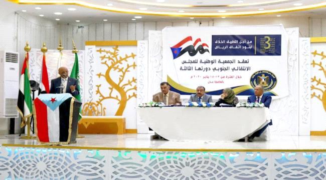 الجمعية الوطنية تواصل انعقاد دورتها الثالثة لليوم الثاني وتناقش مكاسب وخروقات اتفاق الرياض 