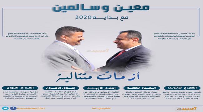 معين وسالمين ازمات متتالية (انفوجرافيك)