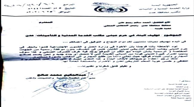 وثيقة-أيادي العبث في "وزارة تابعة للشرعية" تطال معلم أثري في العاصمة عدن.. والمحافظ يتجاهل النداء! 