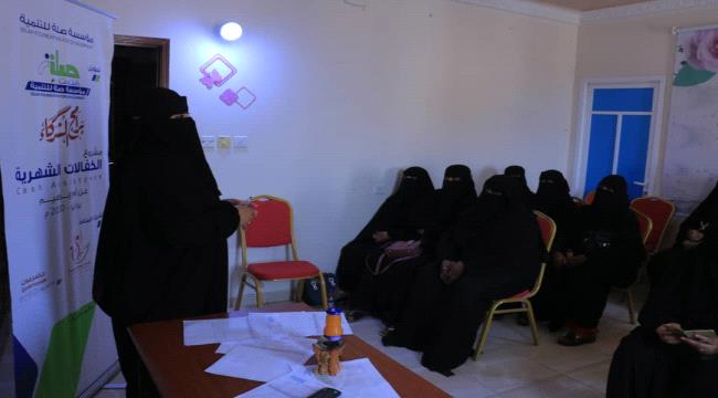 مؤسسة ريحانة للتنمية تعقد اللقاء التعريفي للمستفيدات من مشروع الكفالات الشهرية 