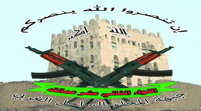قائد اللواء الثاني عشر عمالقة يبعث برقيـة عـــزاء الشهيد عمر حمادي 